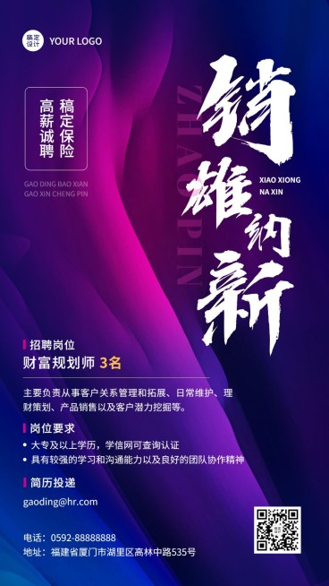 金融保险代理招募求职招聘简约风手机海报预览效果