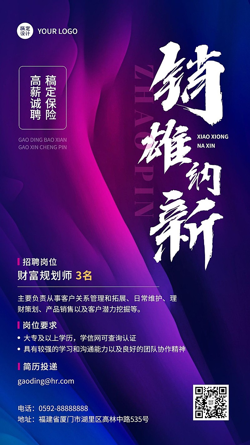 金融保险代理招募求职招聘简约风手机海报
