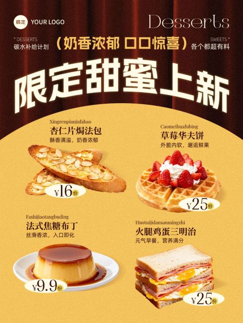 餐饮美食蛋糕甜品黄色系西餐营销手机海报AIGC预览效果