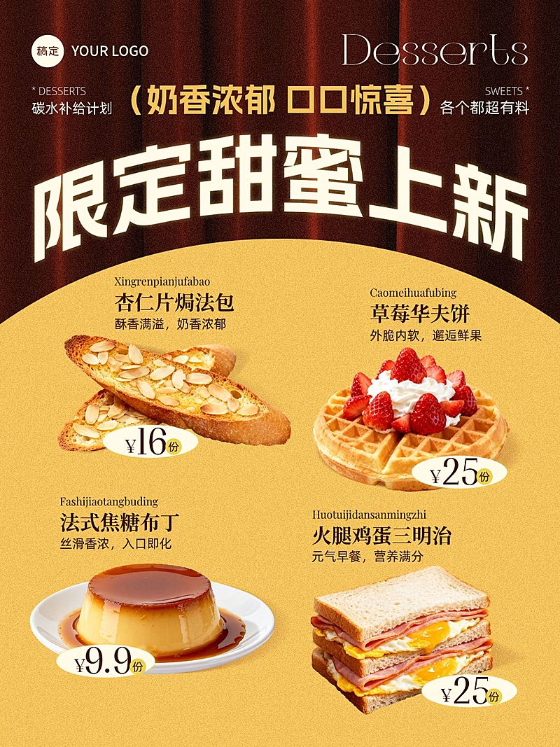 餐饮美食蛋糕甜品黄色系西餐营销手机海报AIGC