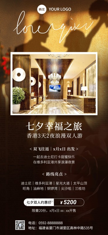 七夕情人节旅游出行酒店民宿创意合成全屏竖版海报预览效果