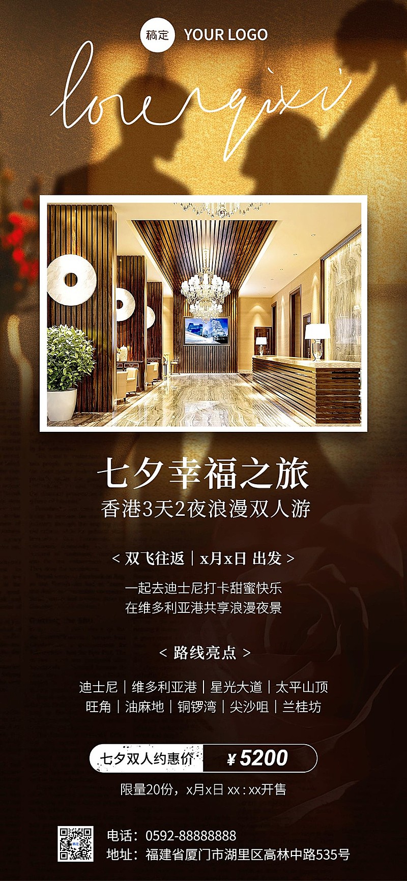 七夕情人节旅游出行酒店民宿创意合成全屏竖版海报