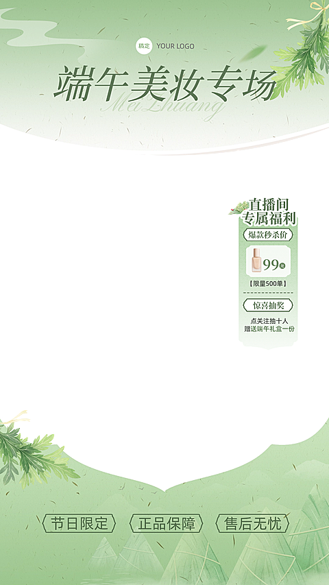 端午节节日营销电商中式感直播贴片组合