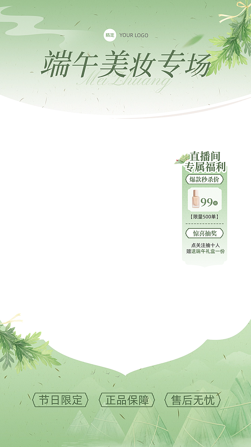 端午节节日营销电商中式感直播贴片组合