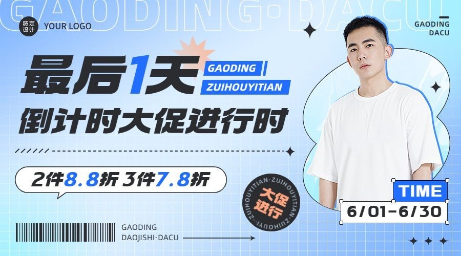 服饰箱包服装店铺倒计时促销横版竖版海报套装预览效果