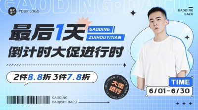服饰箱包服装店铺倒计时促销横版竖版海报套装