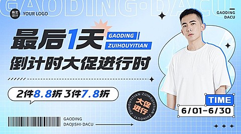 服饰箱包服装店铺倒计时促销横版竖版海报套装