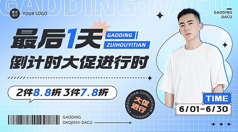 服饰箱包服装店铺倒计时促销横版竖版海报套装