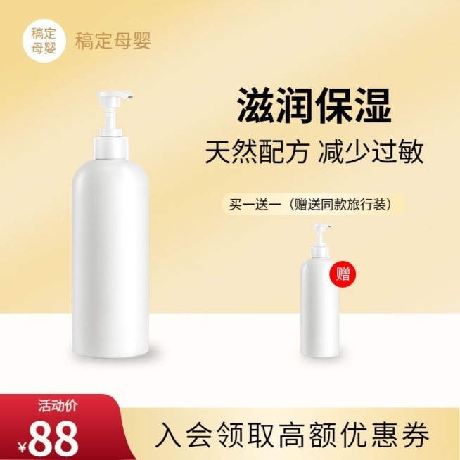 母婴用品婴童洗护营销卖货展台主图/直通车预览效果