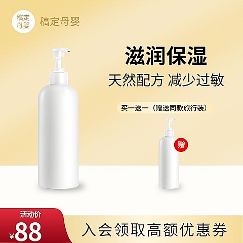 母婴用品婴童洗护营销卖货展台主图/直通车