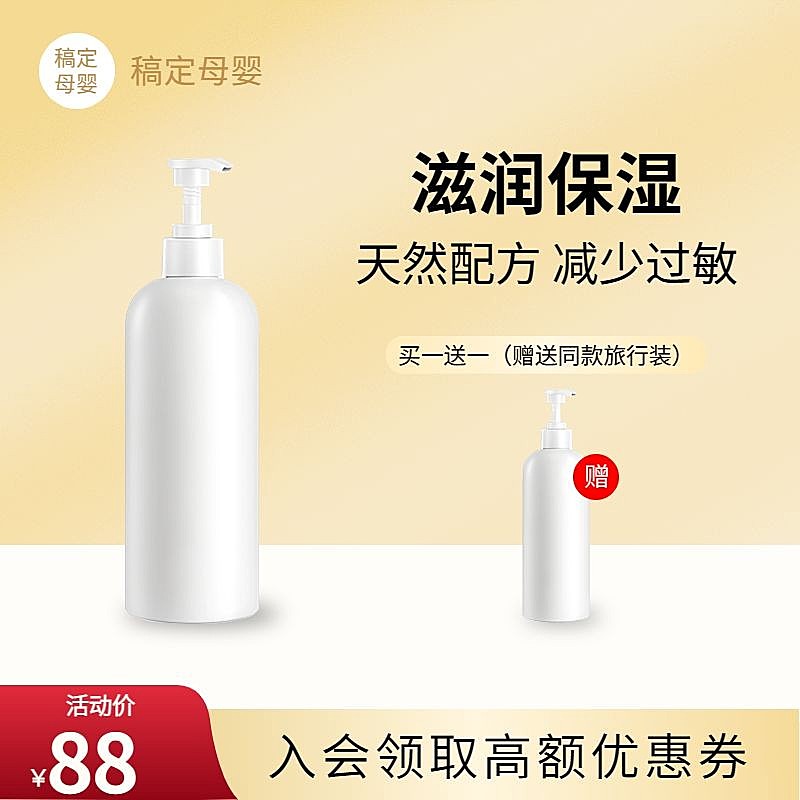 母婴用品婴童洗护营销卖货展台主图/直通车