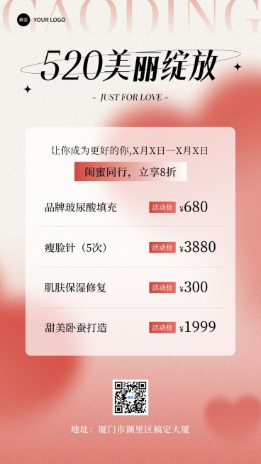 520情人节美容院美业医美节日营销手机海报预览效果