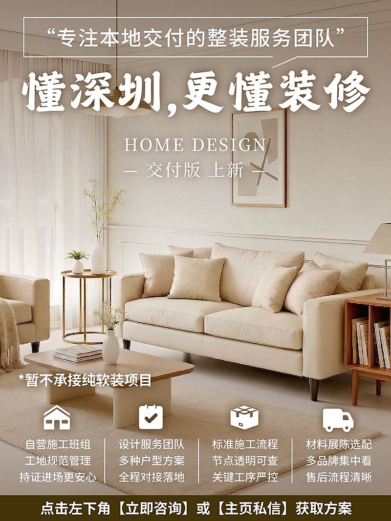 家居家装服务介绍小红书封面