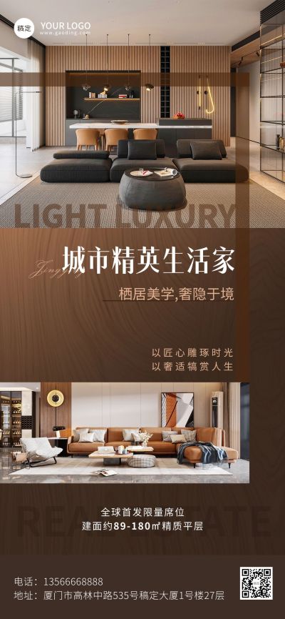 棕色家居装修轻奢感地产楼盘宣传手机海报AIGC