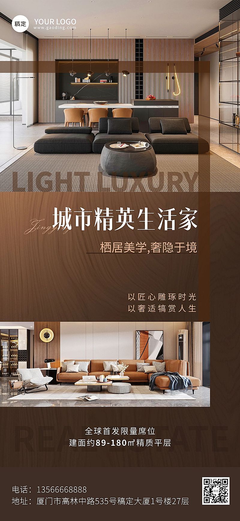 棕色家居装修轻奢感地产楼盘宣传手机海报AIGC