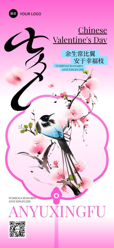 七夕通用节日祝福中式感全屏竖版海报AIGC预览效果