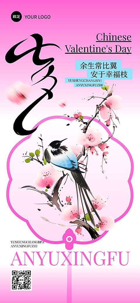 七夕通用节日祝福中式感全屏竖版海报AIGC
