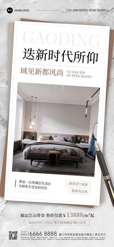 房地产楼盘营销介绍宣传现代感全屏竖版海报预览效果