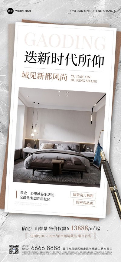 房地产楼盘营销介绍宣传现代感全屏竖版海报