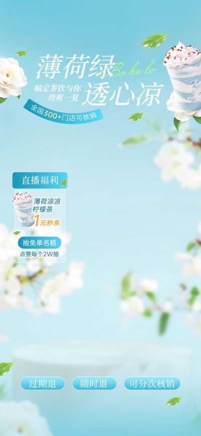 夏季清新奶茶饮品绿色系美食直播间贴片背景组合AIGC
