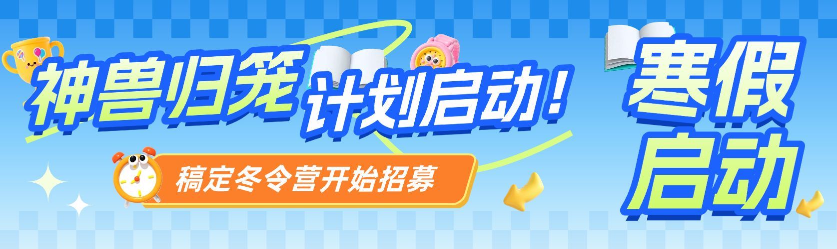 教育培训艺术兴趣寒假班公众号首次图预览效果