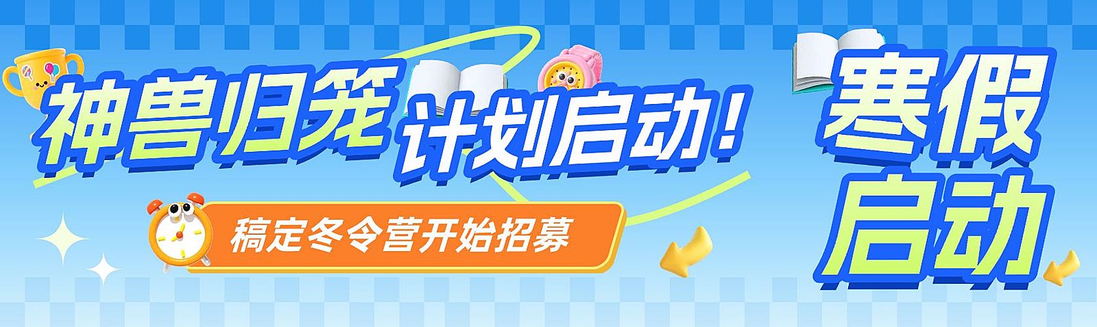 教育培训艺术兴趣寒假班公众号首次图