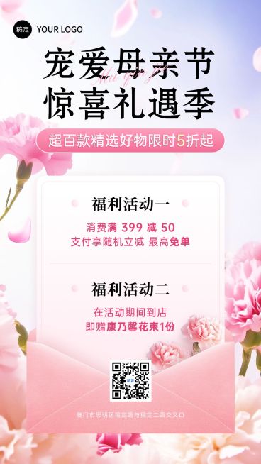 母亲节节日营销商品零售唯美感手机海报预览效果