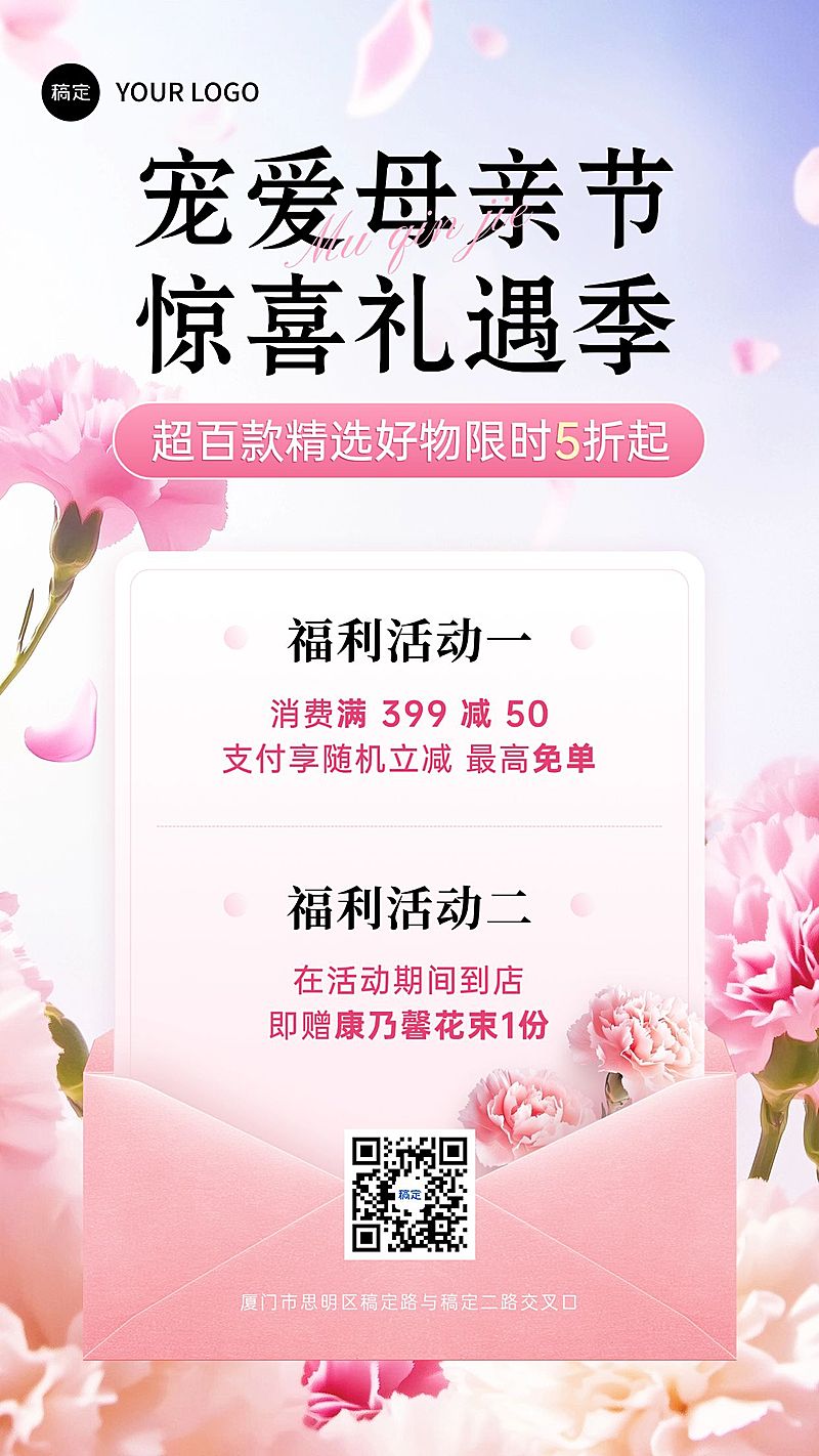 母亲节节日营销商品零售唯美感手机海报