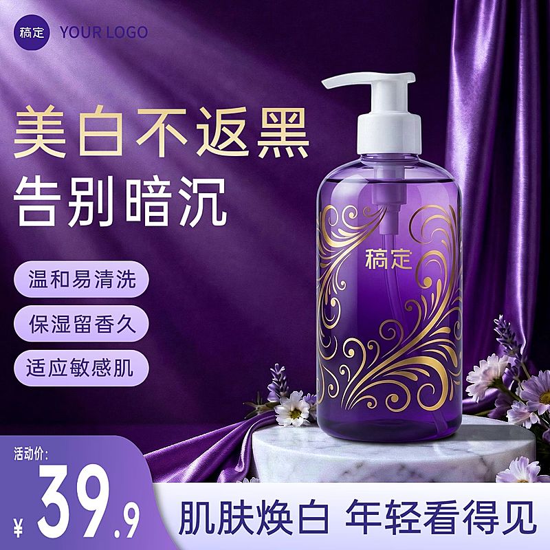 洗发水美妆个护紫色主图