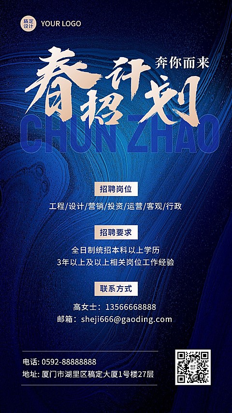 企业春季招聘通知招聘公告大字风格手机海报