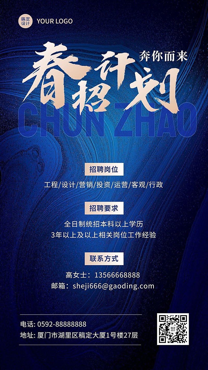 企业春季招聘通知招聘公告大字风格手机海报