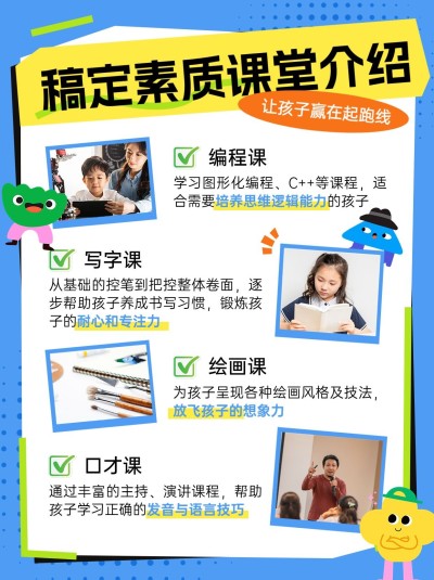 教育编程课课程介绍小红书配图