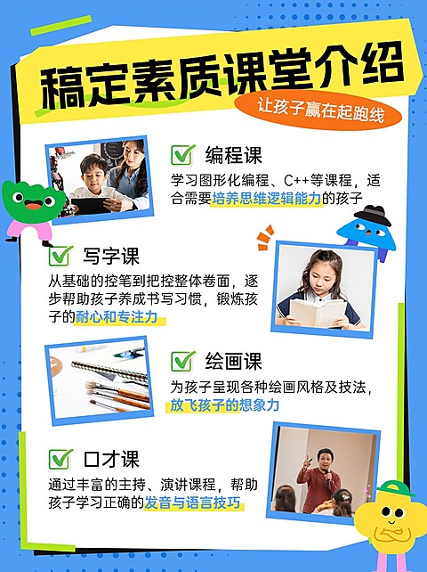 教育编程课课程介绍小红书配图