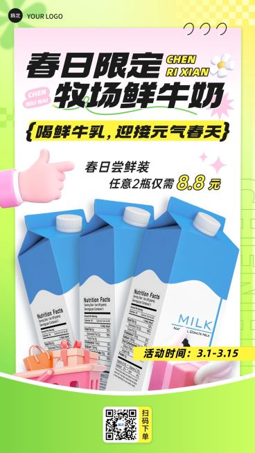 鲜牛奶食品生鲜行业春季营销电商零售海报预览效果
