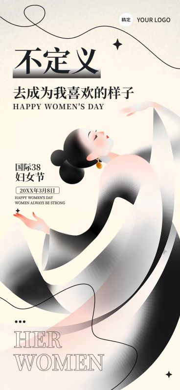 三八妇女节女神节女王节节日祝福中式时尚全屏竖版海报预览效果