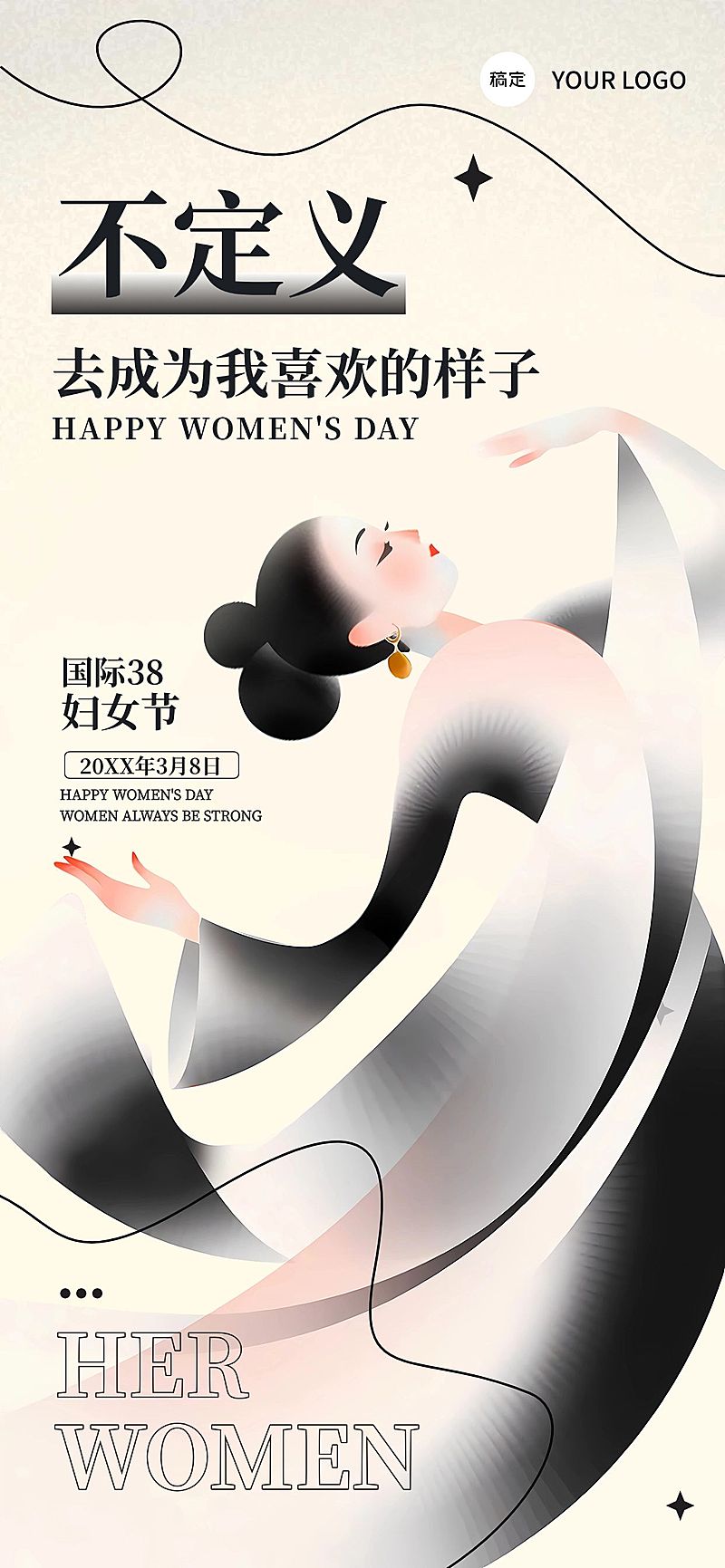 三八妇女节女神节女王节节日祝福中式时尚全屏竖版海报