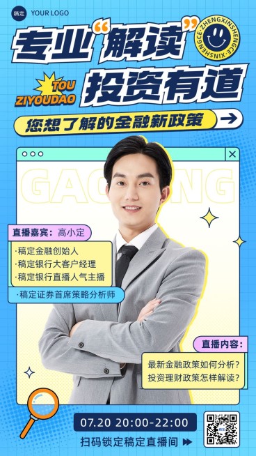 金融投资理财解读直播预告讲师介绍综艺风手机海报预览效果