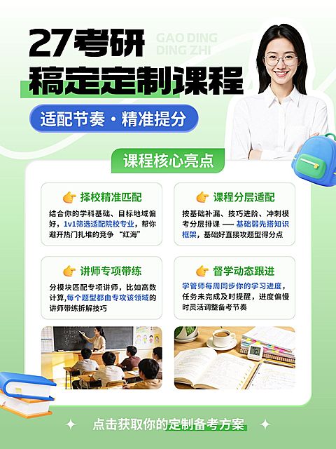 教育培训学历教育考研名师课程介绍人像拼图小红书配图