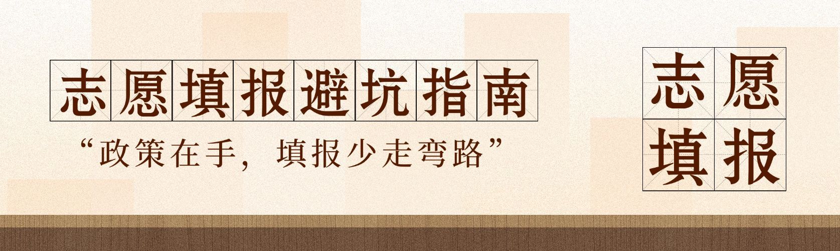 高考志愿填报资讯公众号首次图预览效果
