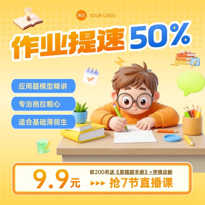 教育培训K12教育课程营销电商主图预览效果