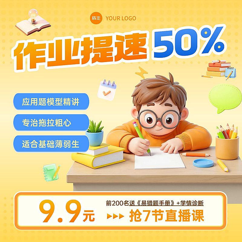 教育培训K12教育课程营销电商主图