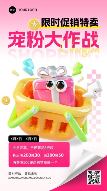 通用促销满减打折趣味感3D手机海报AIGC预览效果