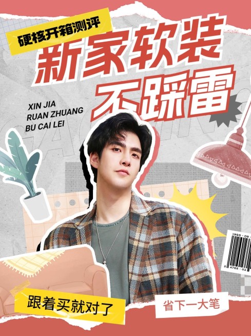 好物开箱测评竖版视频封面预览效果