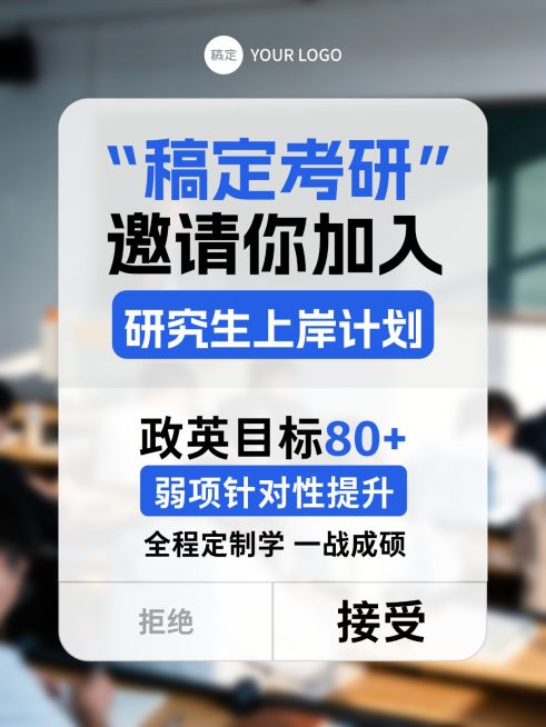 教育培训学历教育考研备考服务介绍小红书封面预览效果