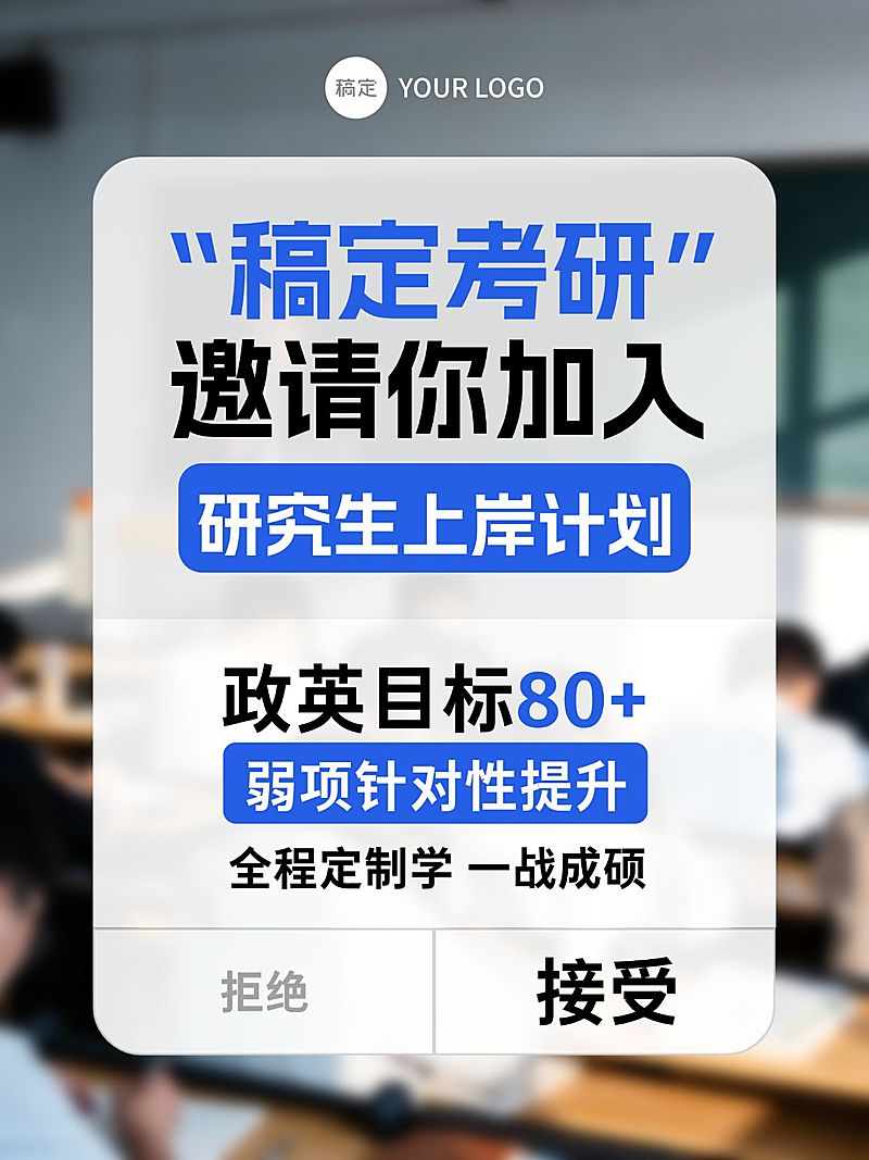 教育培训学历教育考研备考服务介绍小红书封面