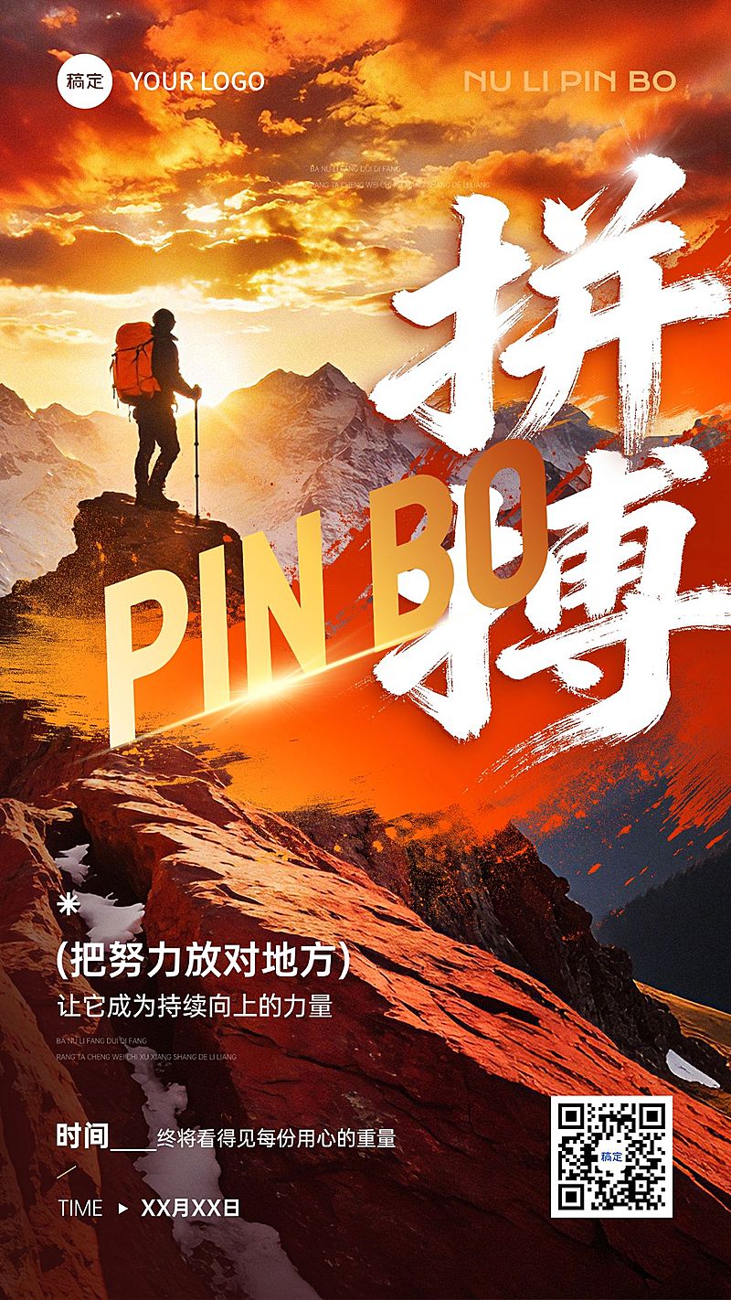 金融励志感日签早安问候正能量语录手机海报