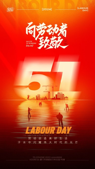 五一劳动节节日祝福大字排版手机海报