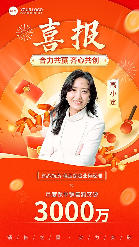 金融保险销售业绩表彰人物喜报喜庆插画风手机海报