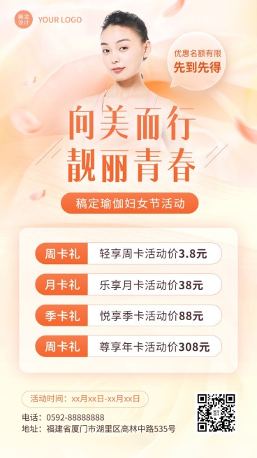 三八妇女节健身瑜伽课程营销活动手机海报预览效果