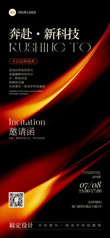 科技感酷炫光影活动邀请函预览效果